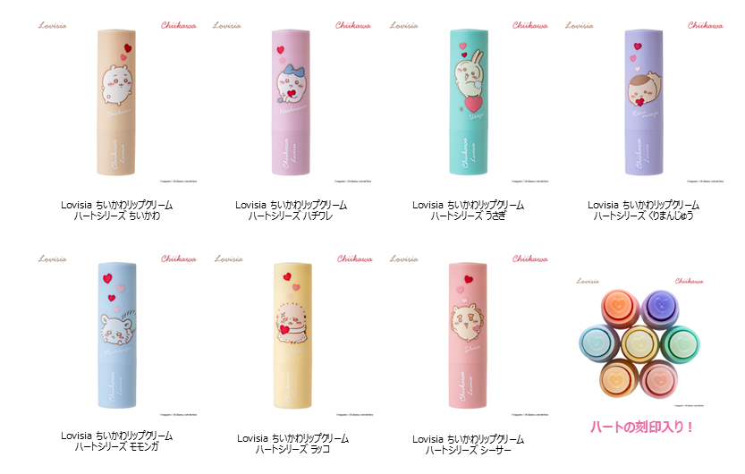 「Lovisia ちいかわリップクリーム ハートシリーズ」（各858円）
