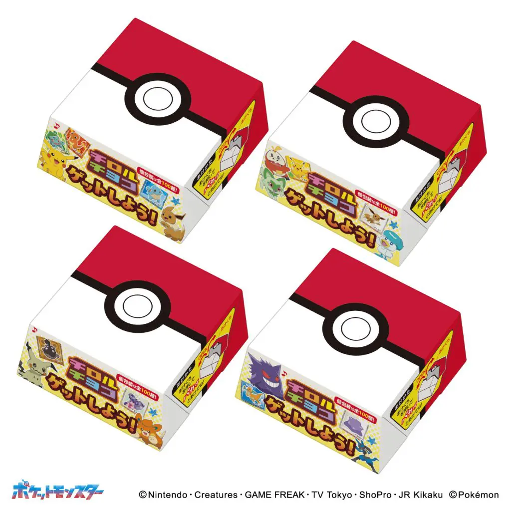 モンスターボールをイメージしたBOXは全4種