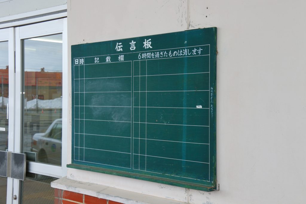 駅の伝言板