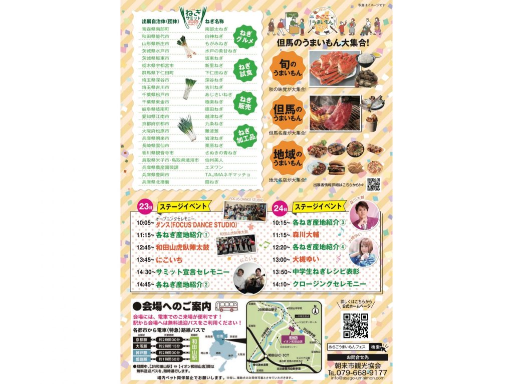 西日本で初めて開催される「全国ねぎサミット2025inあさご」のチラシ＝裏（画像提供：朝来市）
