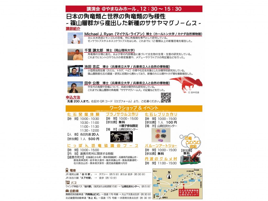 丹波竜フェスタ2025のチラシ・裏（画像提供：丹波市）