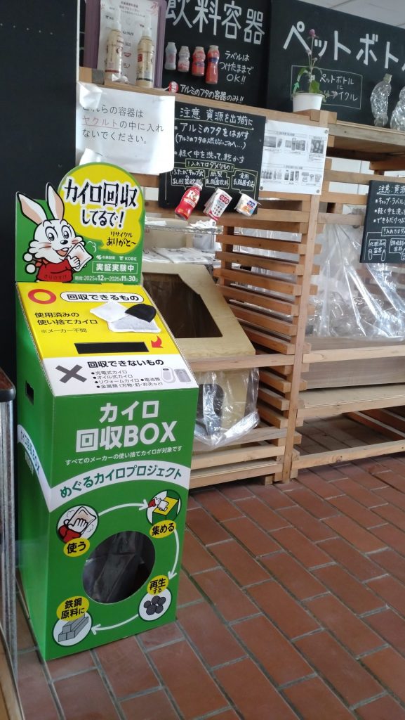 エコノバに設置された回収ボックス（画像提供：神戸市）