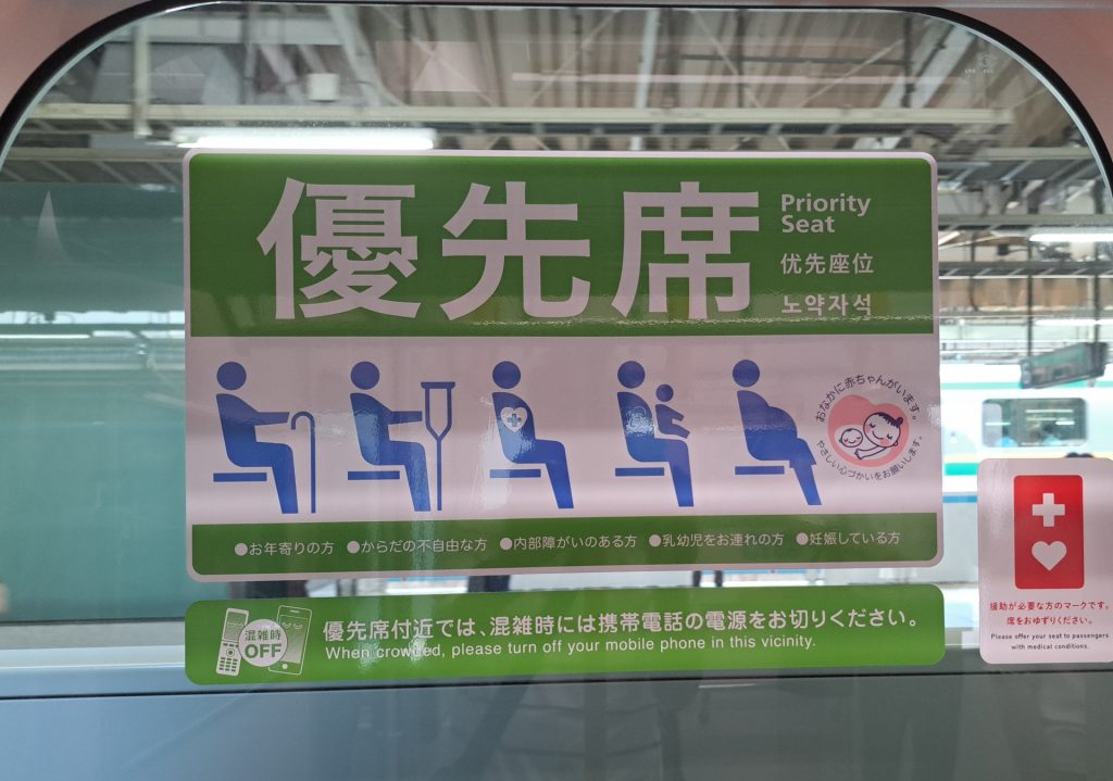 以前はシルバーシートと呼ばれていた優先席