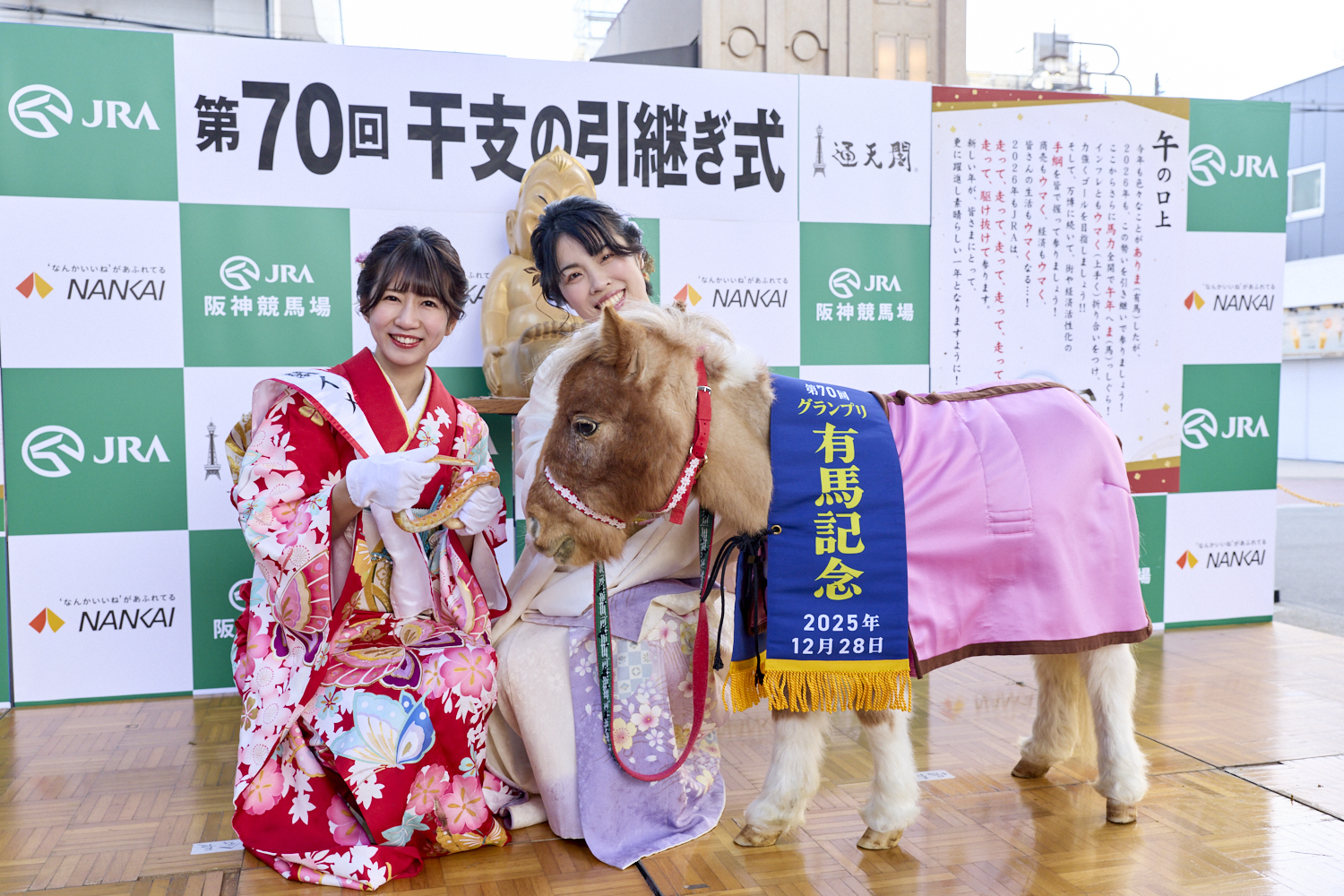 通天閣『干支の引継ぎ式』歴史重ね70回「馬力全開、商売もウマく