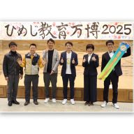 ひめじ教育万博2025の様子　右から3人目が小川さん