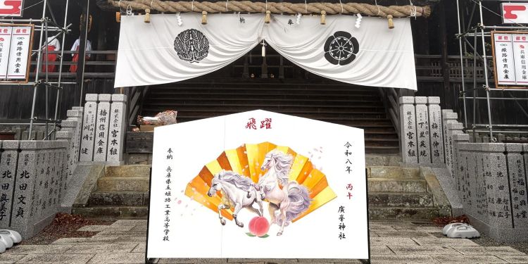 地元高校生が大絵馬を奉納　純粋さ・明るさ・力強さが反映された「午」登場　兵庫・姫路
