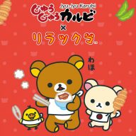 「じゅうじゅうカルビ×リラックマ」コラボスタート!限定デザートが登場