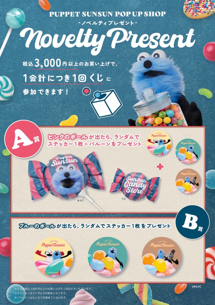 「SUNSUN Candy Store」ノベルティ　(C)PUPPET SUNSUN/PS committee