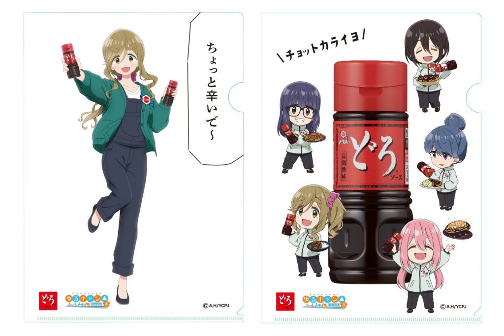 A4クリアファイルセット(2種 660円) (C)あfろ・芳文社/野外活動プロジェクト