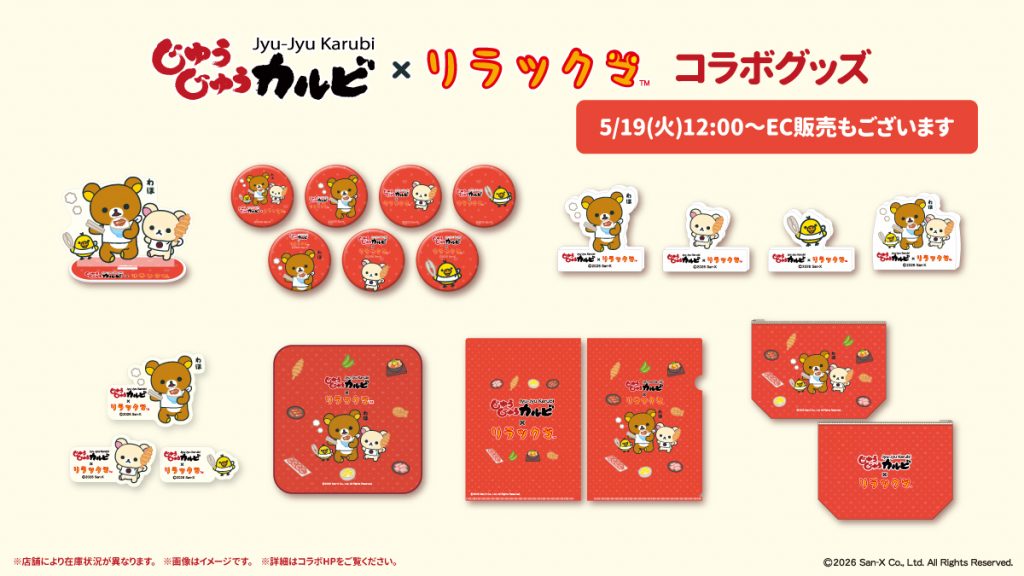 コラボグッズ販売