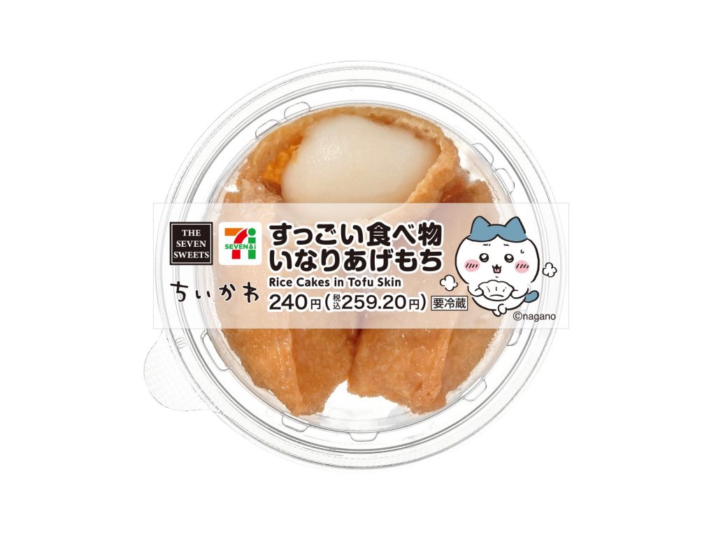 すっごい食べ物 いなりあげもち（259.20円）12月25日（木）発売　(C)nagano