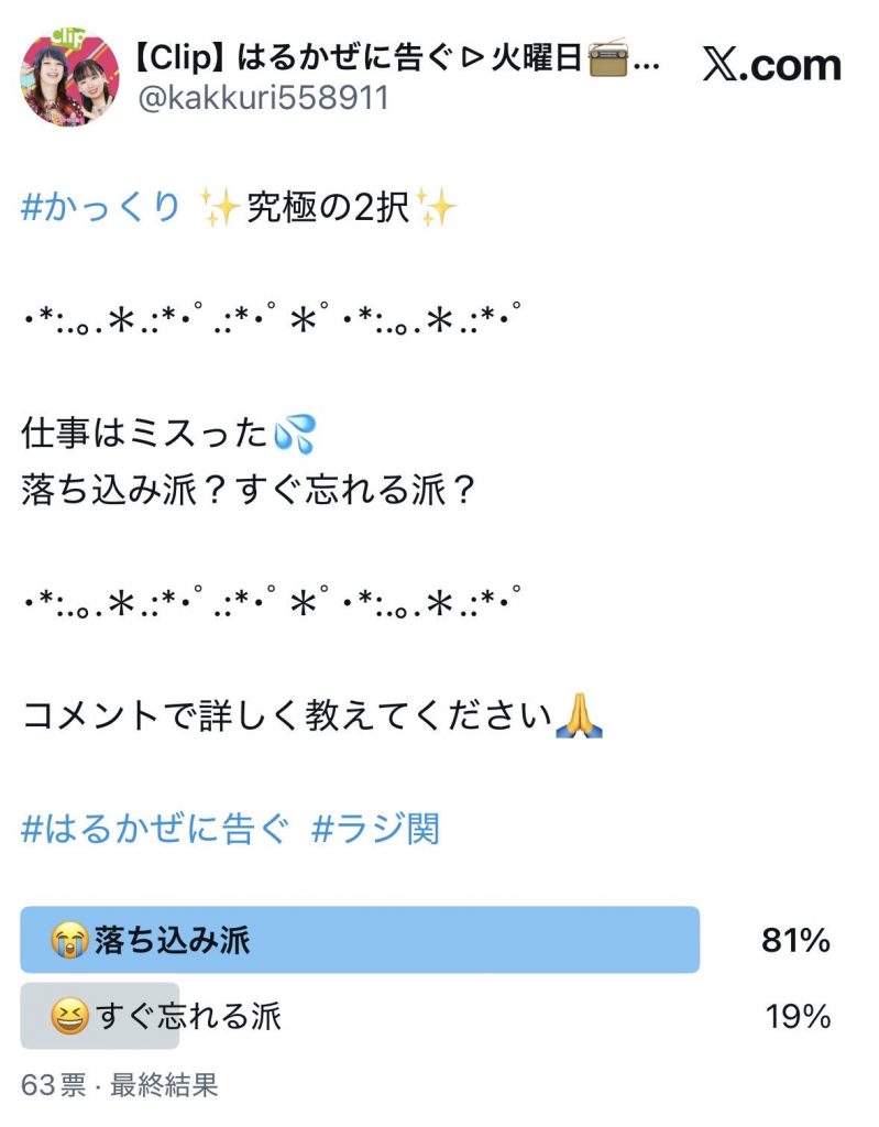 アンケート結果（番組公式Xより）