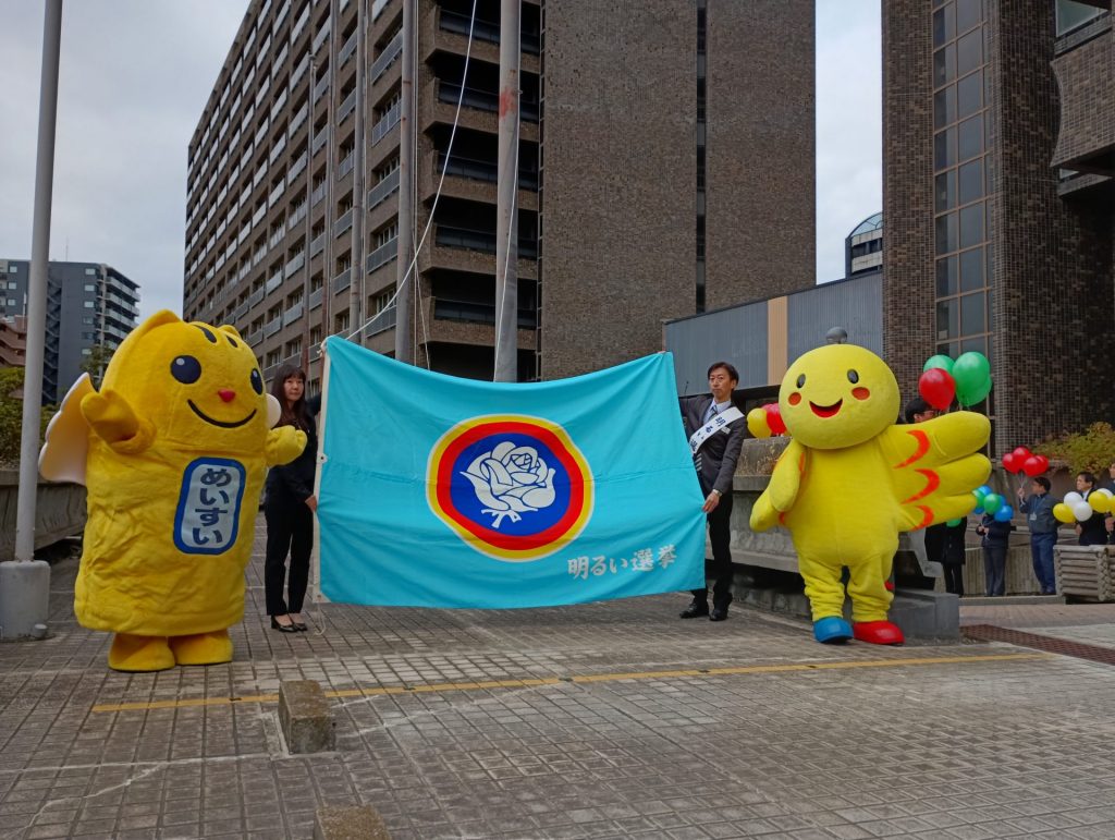 シンボル旗とめいすいくん(左)とはばタン
