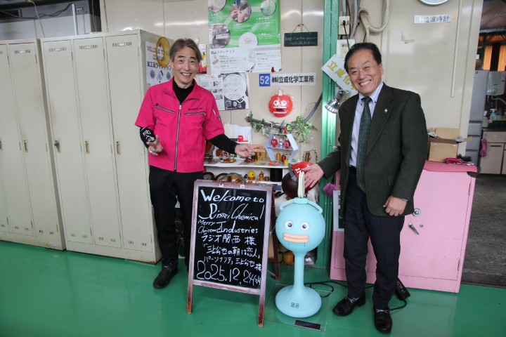 株式会社立成化学工業所、代表取締役の畠中浩さん（写真左）、ラジオ関西パーソナリティの三上公也氏