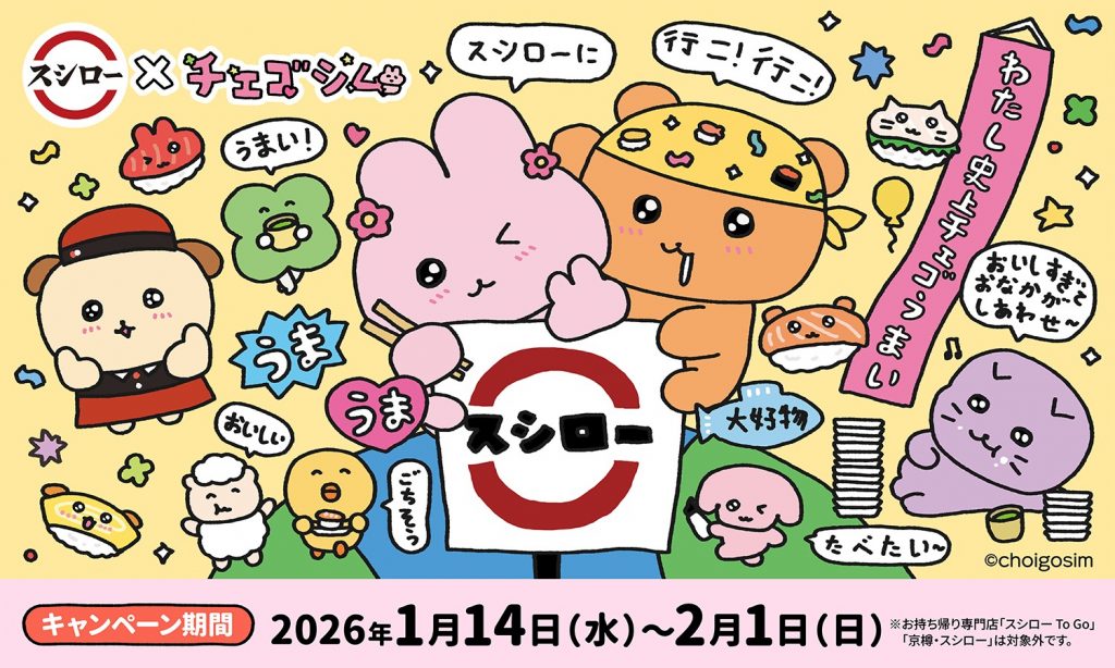人気キャラクター「チェゴシム」とスシローが初コラボ！