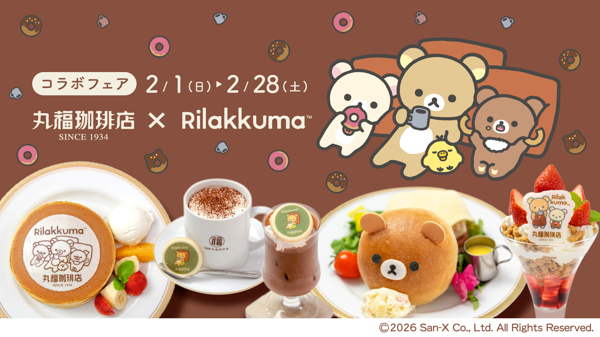 初コラボ！「リラックマ×丸福珈琲店」チャイロイコグマのハンバーガー