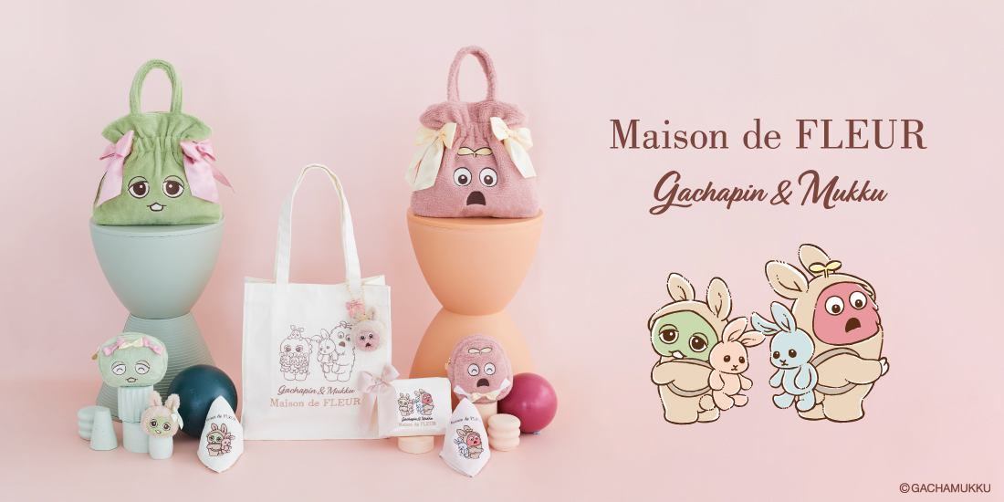 初コラボ！「ガチャピン・ムック×Maison de FLEUR」新作コレクション10