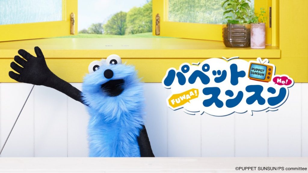 ショートムービー「パペットスンスン」　(C)PUPPET SUNSUN/PS committee