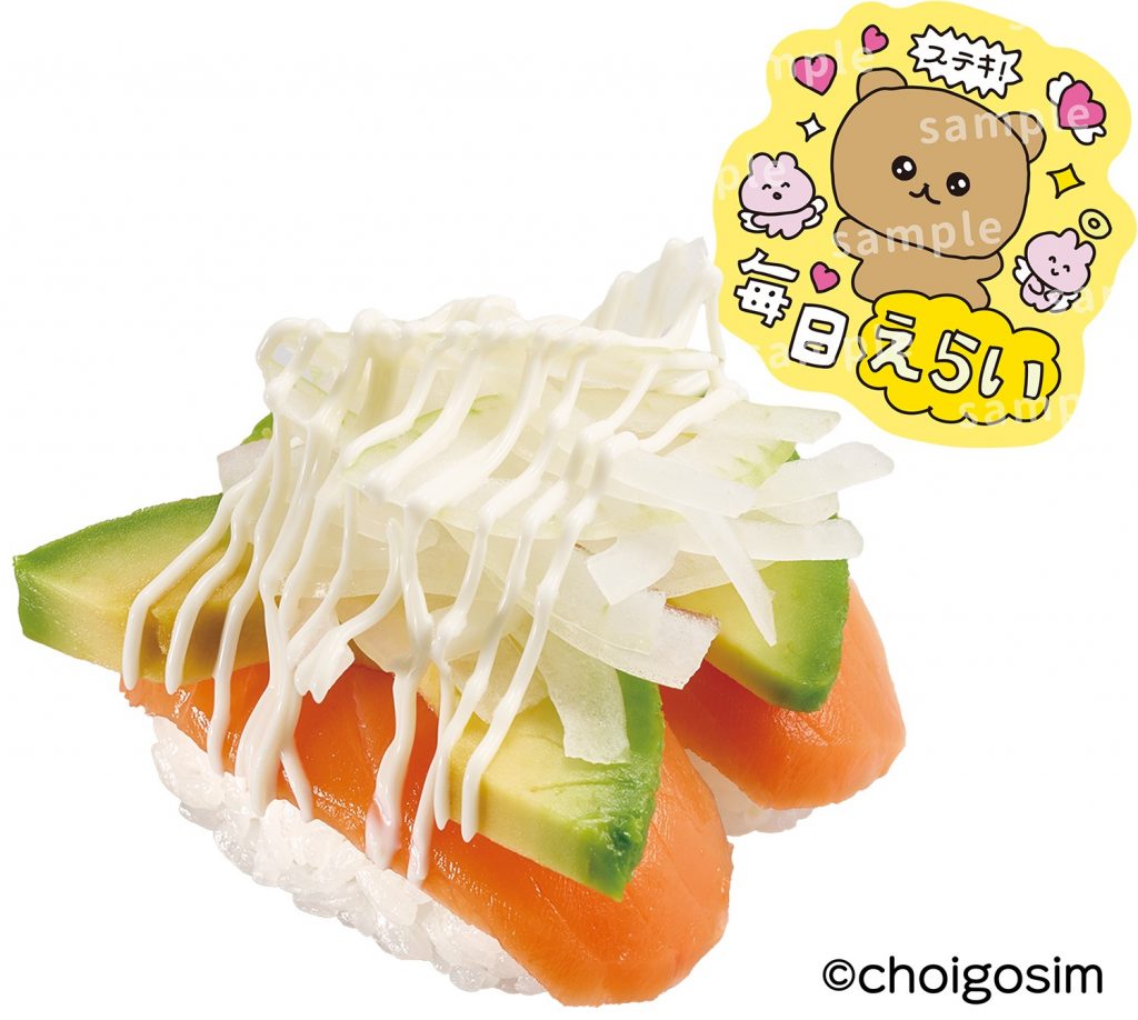 「チェゴシムコラボ限定ピック付き サーモンアボカド」（250円〜）