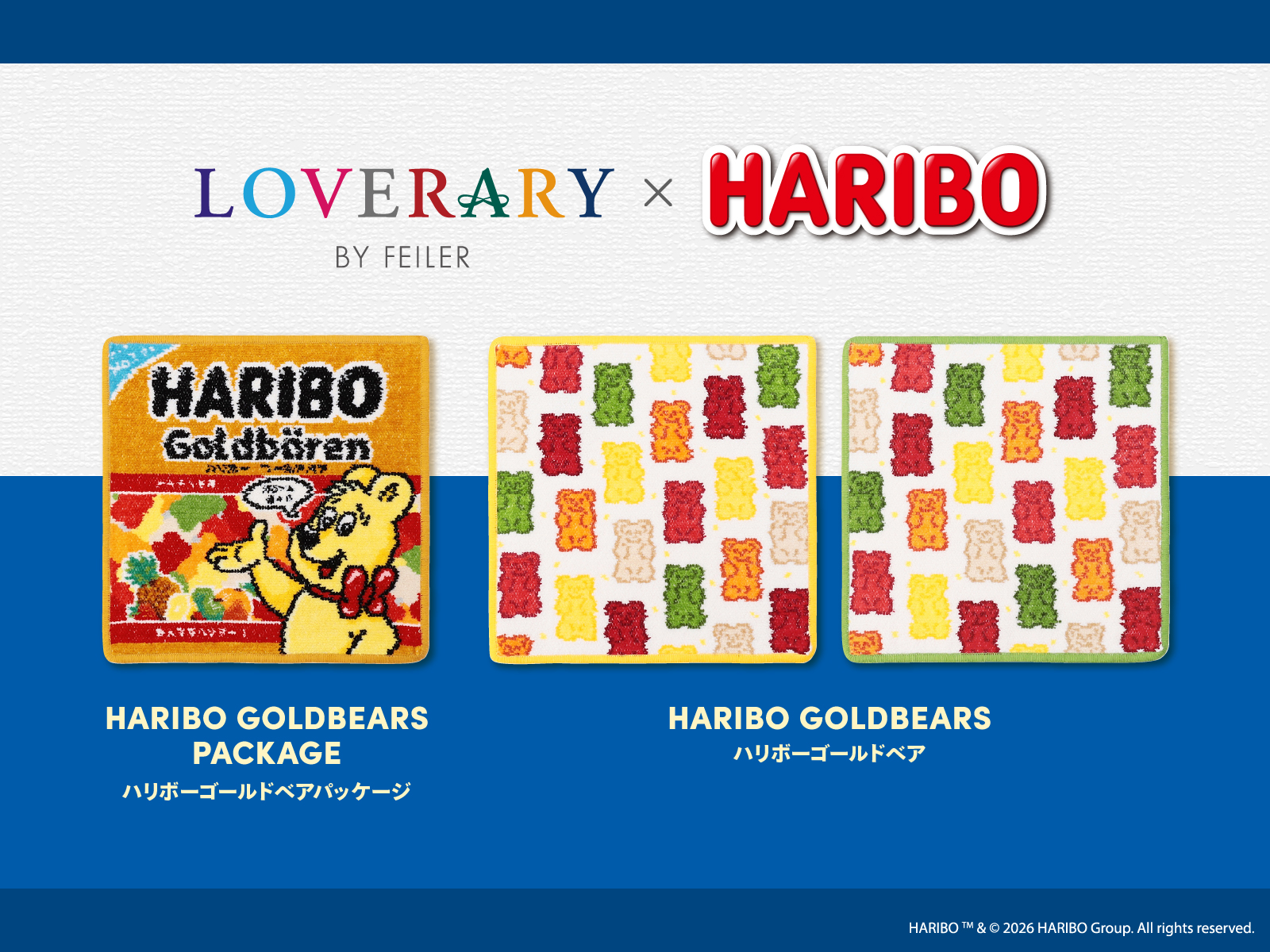 初コラボ実現！「HARIBO×ラブラリー バイ フェイラー」グミモチーフの