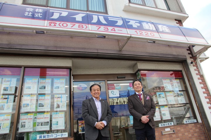 株式会社アイハラ不動産（神戸市須磨区）、代表取締役の相原雅人さん（写真右）、ラジオ関西パーソナリティの三上公也氏