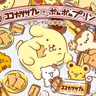 「ココナッツサブレ×ポムポムプリン周年コラボキャンペーン ～ サブレでひとやすみ ～」(C)'26 SANRIO CO., LTD. APPR. NO. L663746