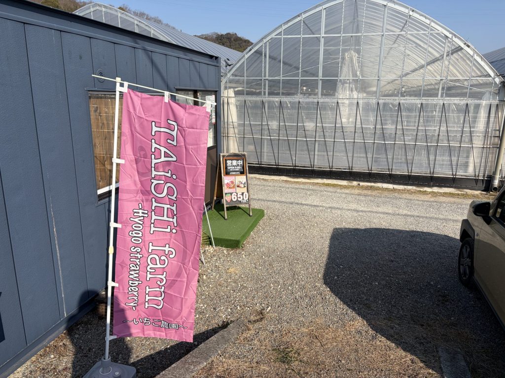 TAiSHi farm 直売所とハウス（奥）