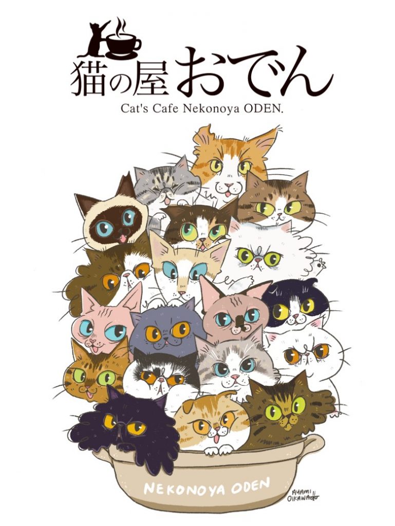 「猫カフェ 猫の屋おでん」