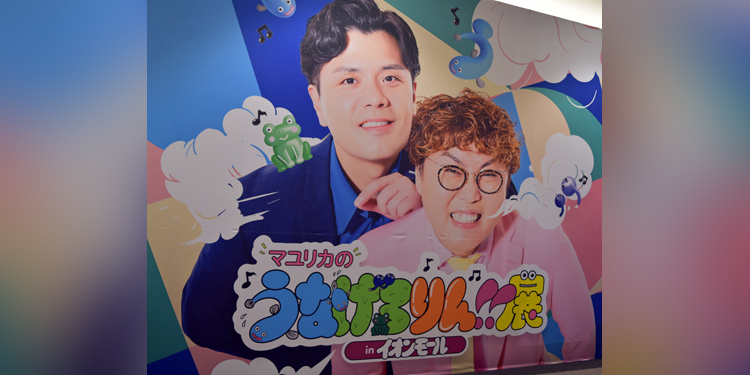 「こんな規模になるとは…」　マユリカ『うなげろりん！！』展　4年間の音が形になった理由