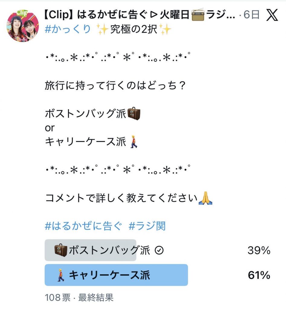 番組公式X
