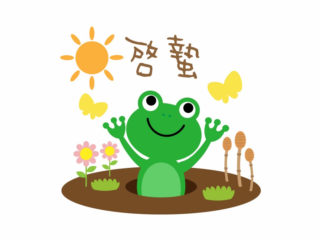 「啓蟄」　イメージ