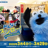 パペットスンスン×スシロー第2弾　(C)PUPPET SUNSUN/PS committee