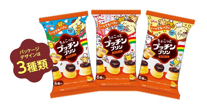 オリジナル限定コラボパッケージ「ちょこっとプッチンプリン カスタード 120g」1袋プレゼント
