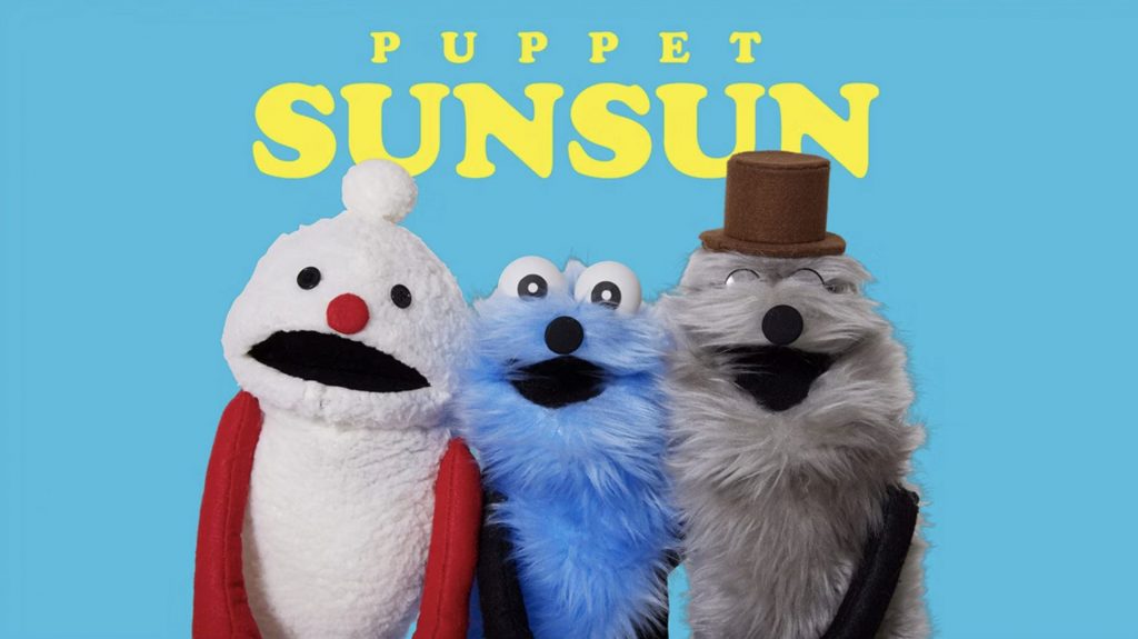 パペットスンスン　(C)PUPPET SUNSUN/PS committee