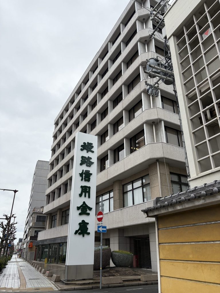 姫路信用金庫本店