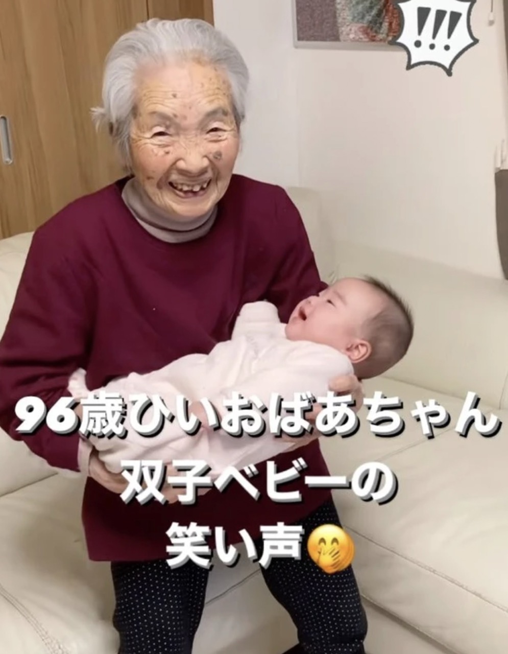 元気もらえる」96歳のひいばあちゃん、7キロ赤ちゃんを抱っこ！元気の