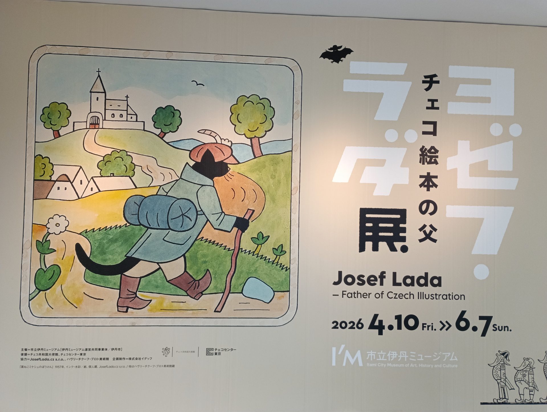 チェコ絵本 3冊セット ヨゼフ・ラダ カレル・スヴォリンスキー⁠ 黒猫ミケシュに「かっぱ」もチェコの国民的画家「ヨゼフ・ラダ」 日本