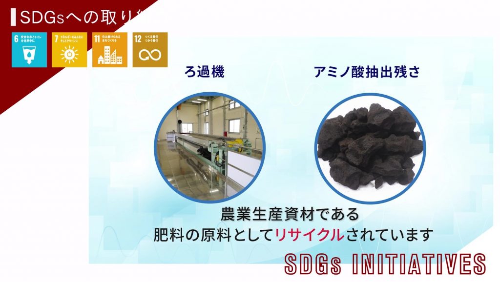 SDGsの取り組み　提供：播州調味料株式会社