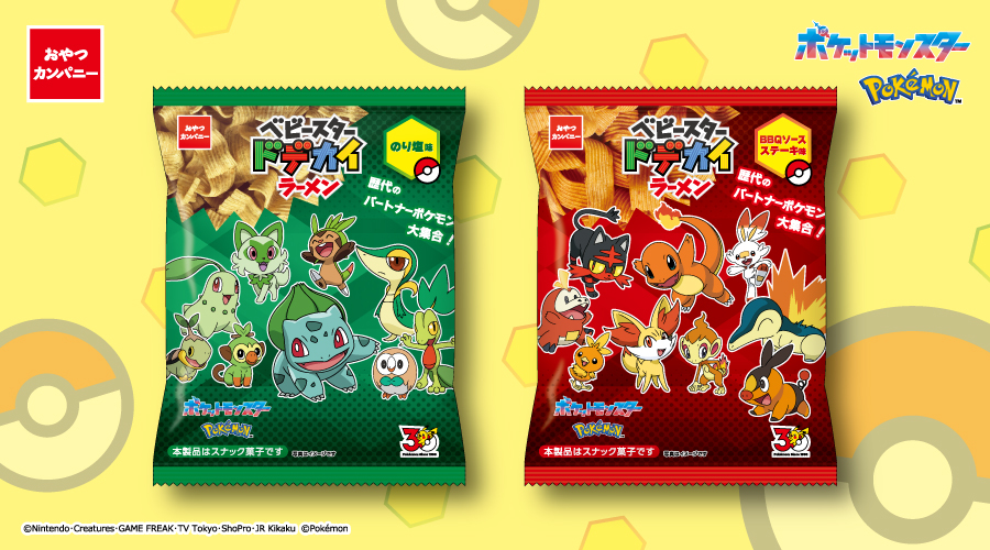 ポケモンが大集合したオリジナルデザインのベビースター 期間限定発売　(C)Nintendo・Creatures・GAME FREAK・TV Tokyo・ShoPro・JR Kikaku (C)Pokemon