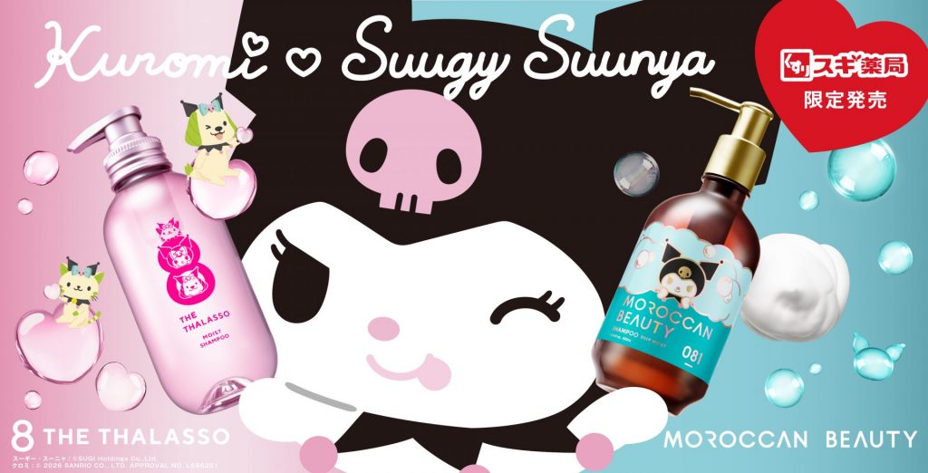 「モロッカンビューティ」×「クロミ」コラボ！シャンプー＆トリートメントの限定キットが登場