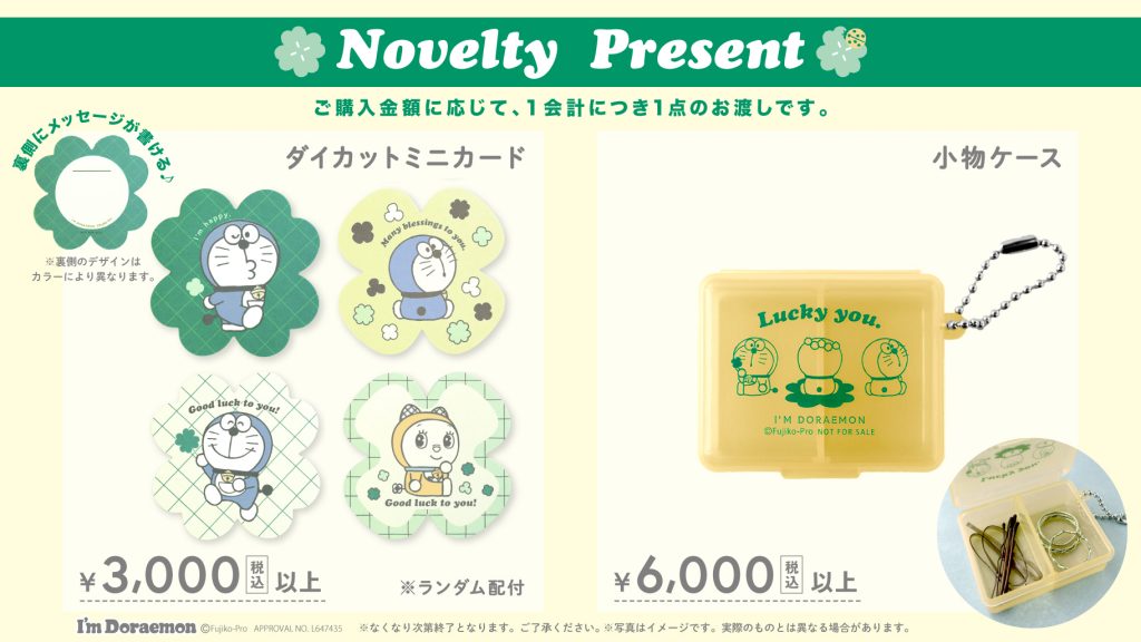 〈ノベルティ〉大丸京都店・浦和PARCO・アミュエスト・TSUTAYA BOOK STORE則武新町・大丸梅田店・ニュウマン新宿・静岡パルシェ・PARCO_ya上野