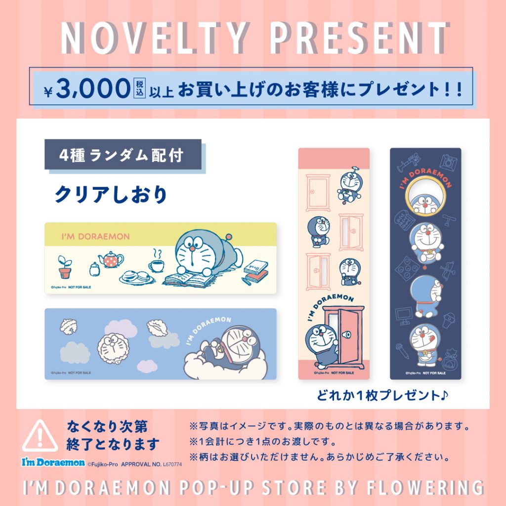 〈ノベルティ〉TSUTAYA 利府店・TSUTAYA 重信・TSUTAYA いまじん白揚鈴鹿中央通店・TSUTAYA BOOKSTORE 印西ビッグホップ