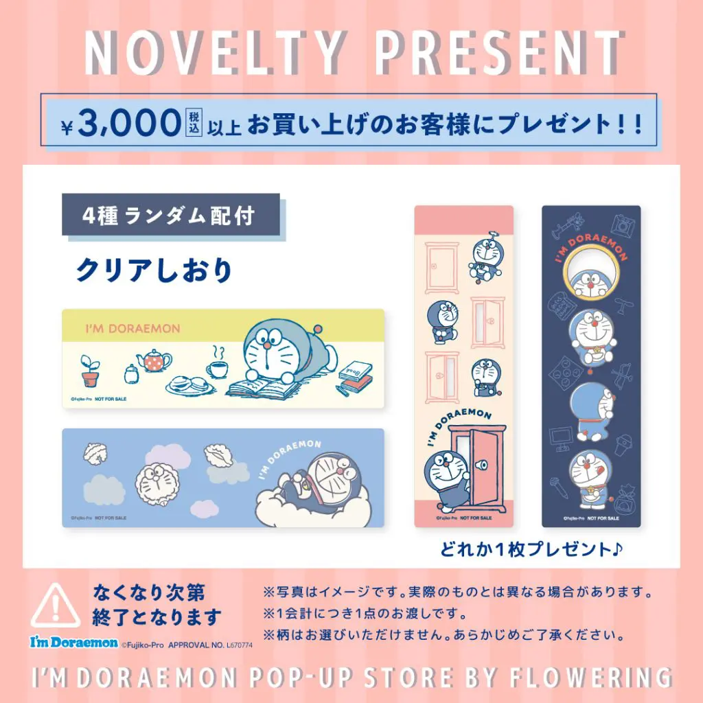 〈ノベルティ〉TSUTAYA 利府店・TSUTAYA 重信・TSUTAYA いまじん白揚鈴鹿中央通店・TSUTAYA BOOKSTORE 印西ビッグホップ