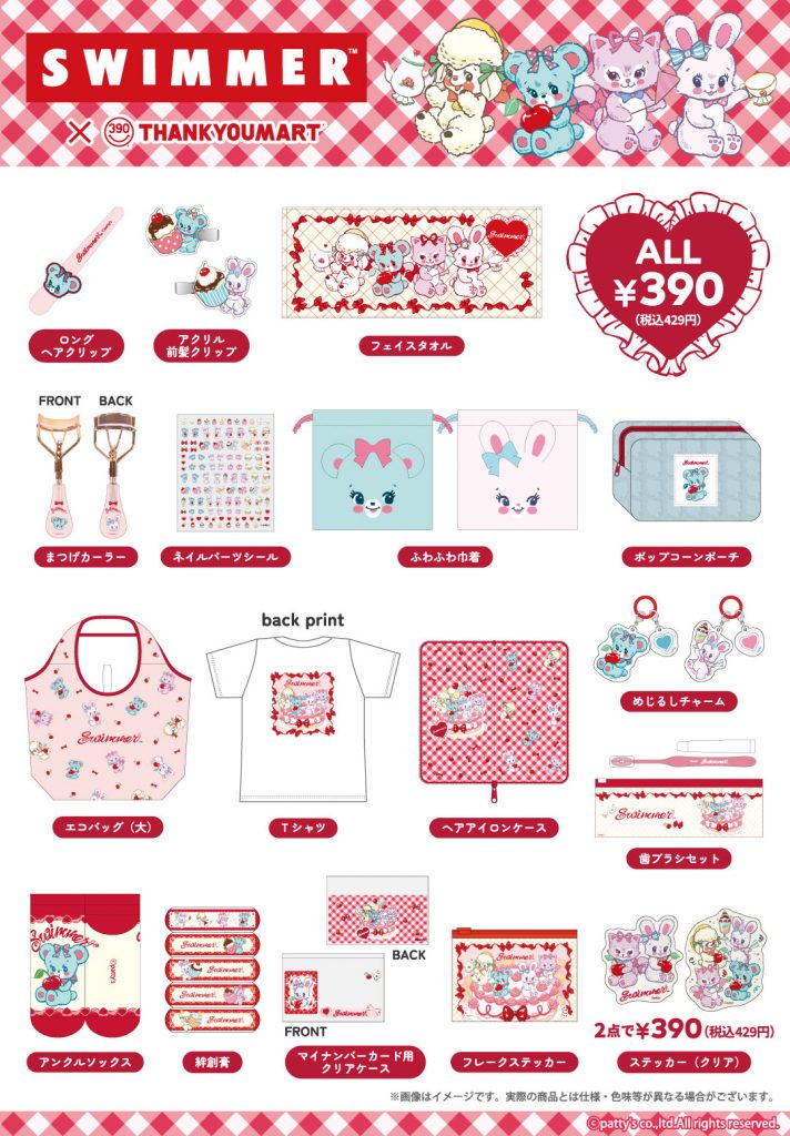 どこか懐かしい“レトロファンシー”な全20アイテムが登場