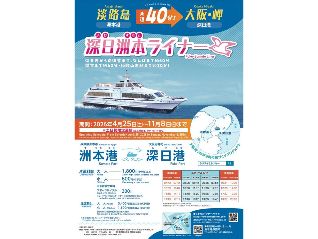 深日洲本ライナーチラシ