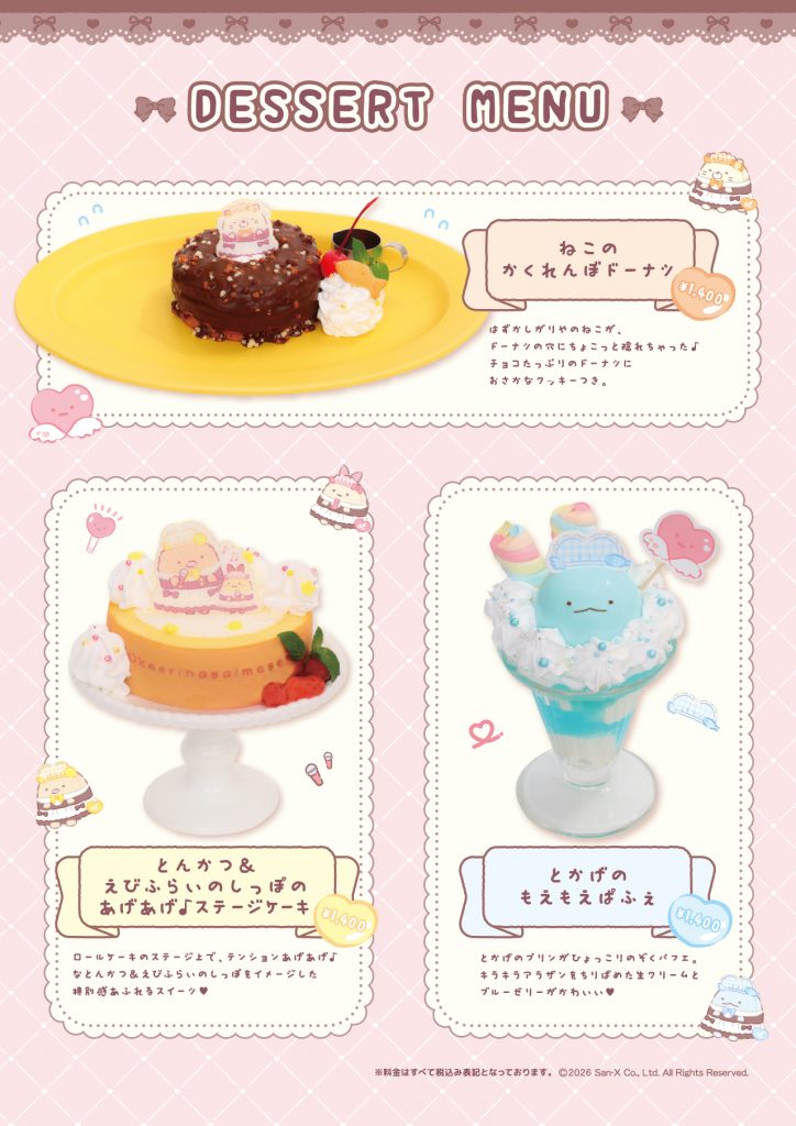 「ねこのかくれんぼドーナツ」（1400円）、「とんかつ＆えびふらいのしっぽのあげあげ♪ステージケーキ」（1400円）、「とかげのもえもえぱふぇ」（1400円）