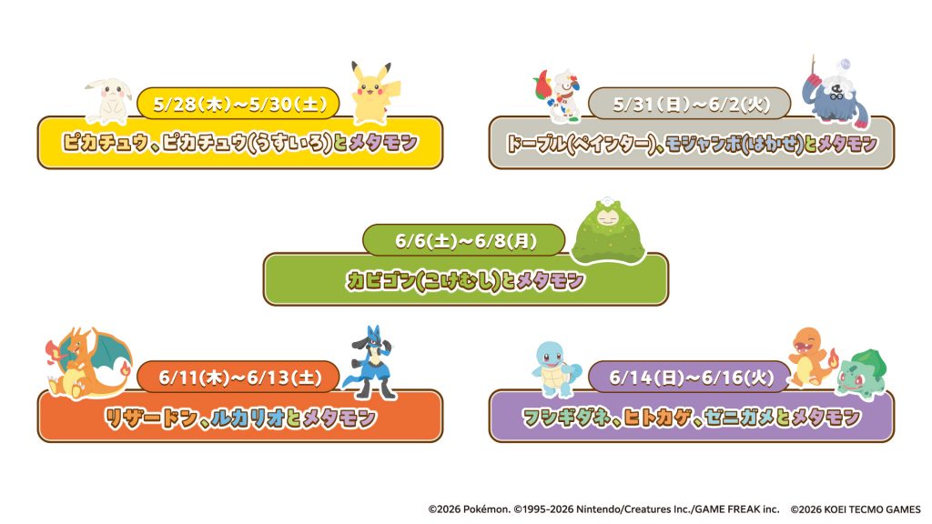 「ぽこ あ ポケモン」のポケモンたちをイメージした5種の「ぽこ あ ポケモンの湯」
