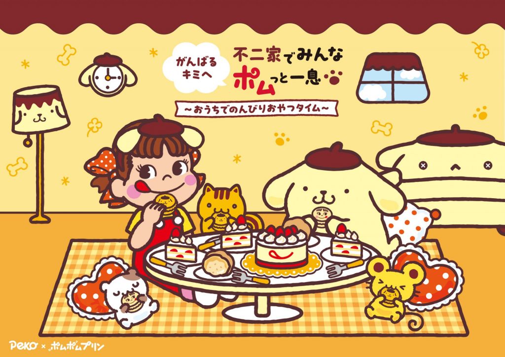 「ペコちゃん×ポムポムプリン」コラボ 6月1日（月）から