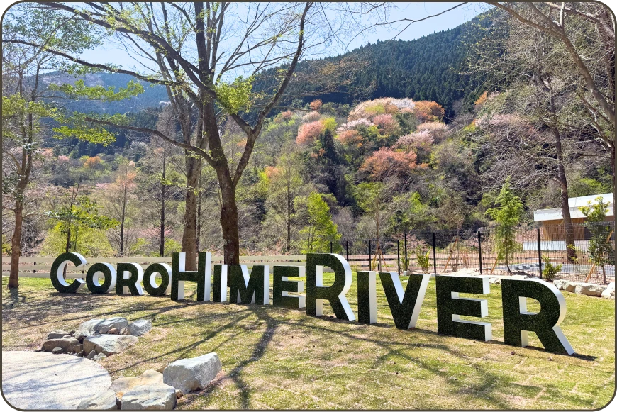 COROHIMERIVER（カロひめリバー）看板　提供：COROHIMERIVER