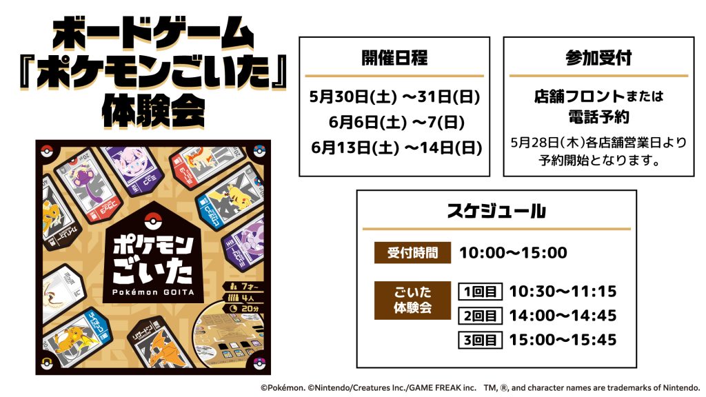 ボードゲーム「ポケモンごいた」の体験会を開催